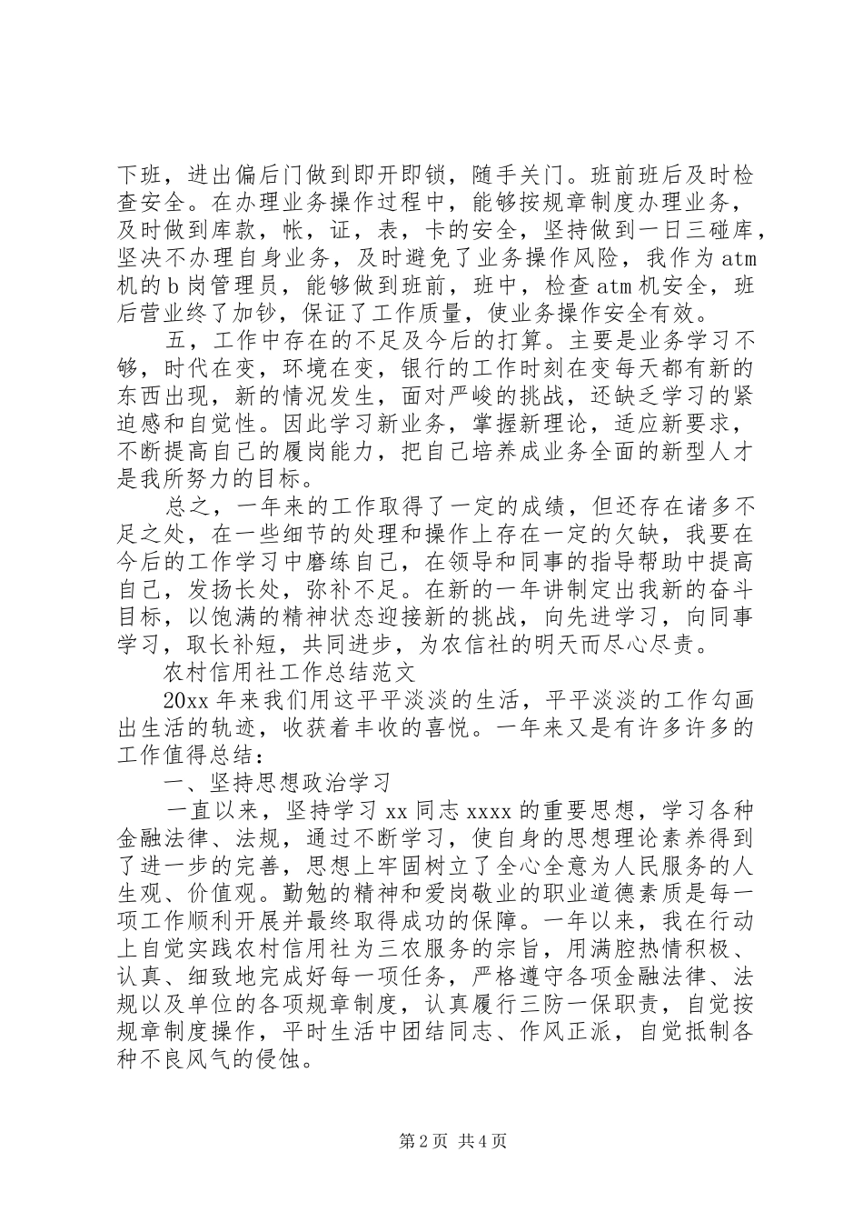 农村信用社工作总结两篇_第2页