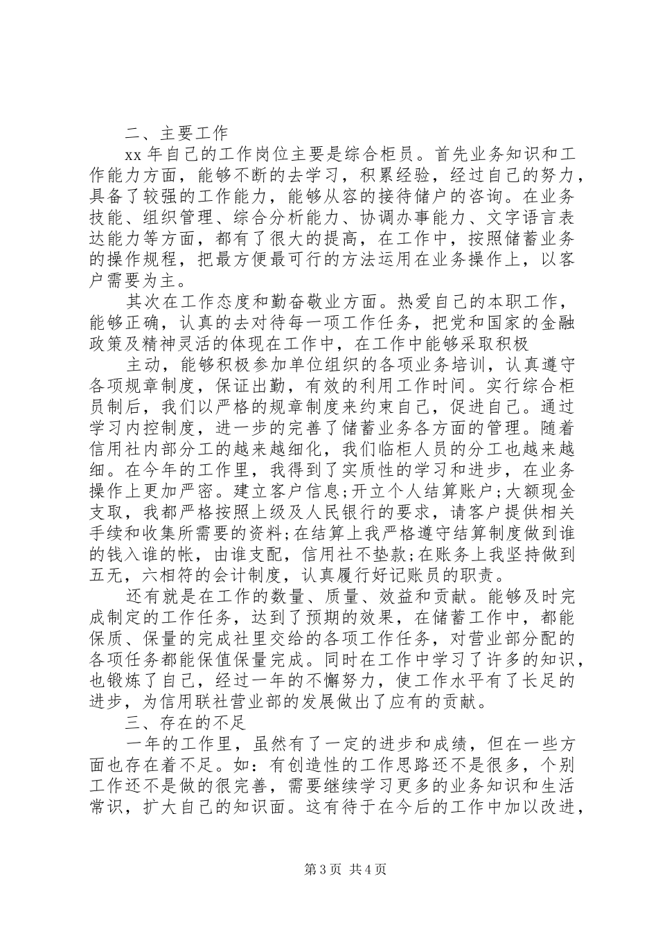 农村信用社工作总结两篇_第3页