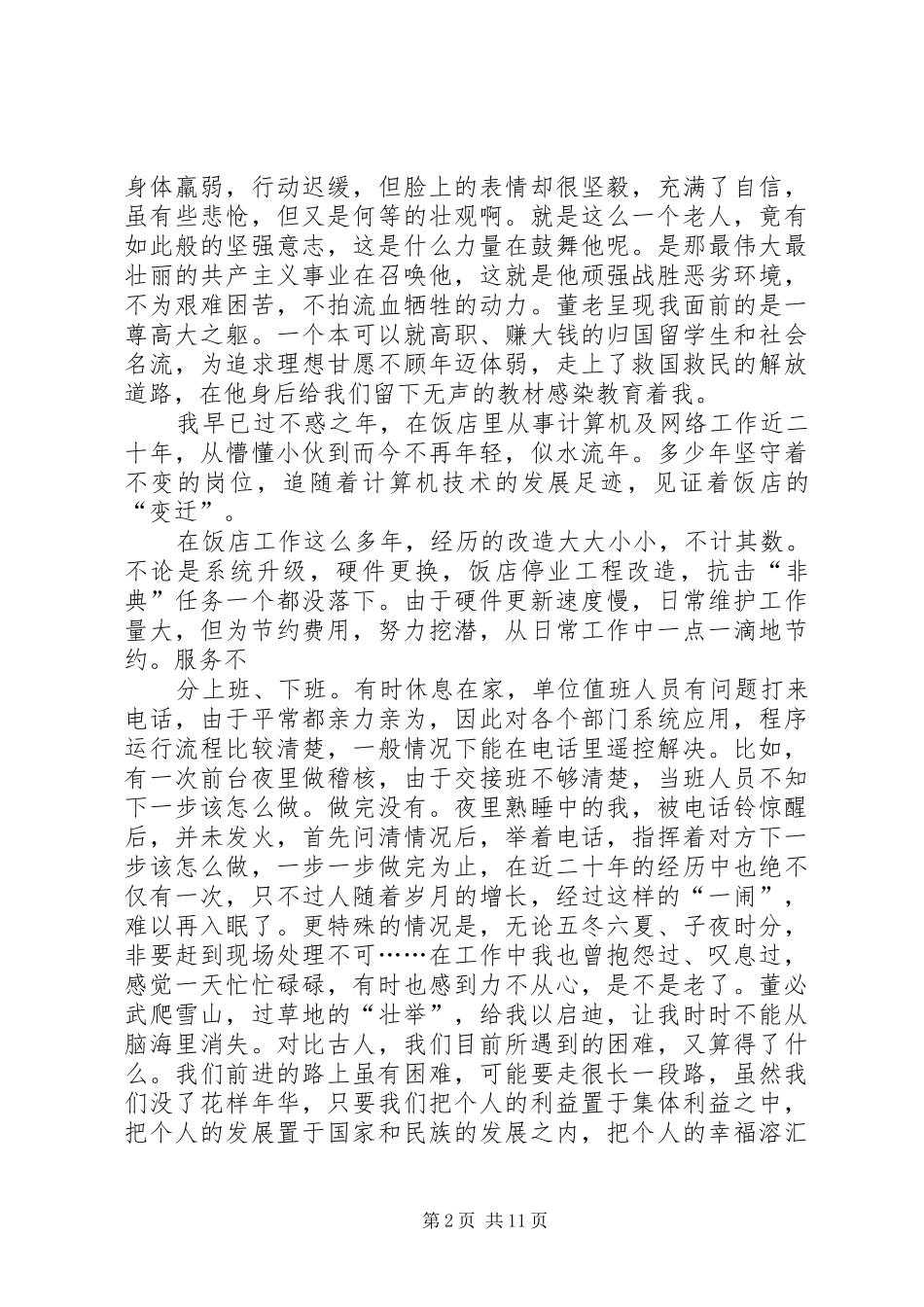 《长征路上一长者》读后感_第2页