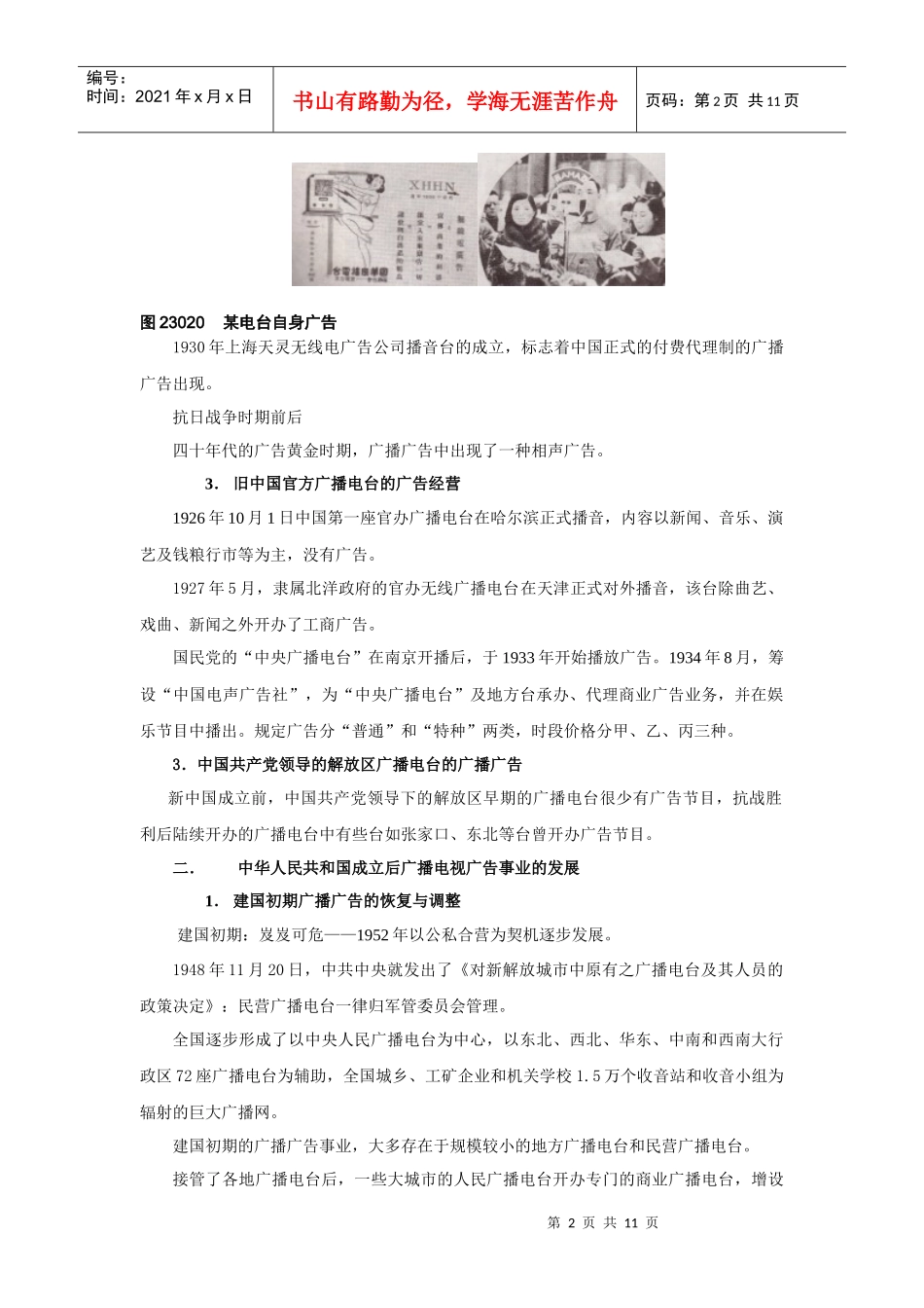 中国广播广告的发展简史_第2页