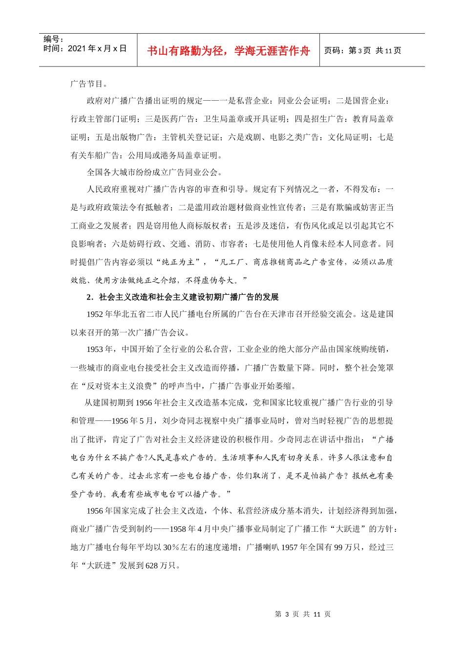 中国广播广告的发展简史_第3页