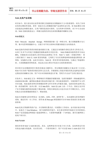 NAS技术文档及产品导购