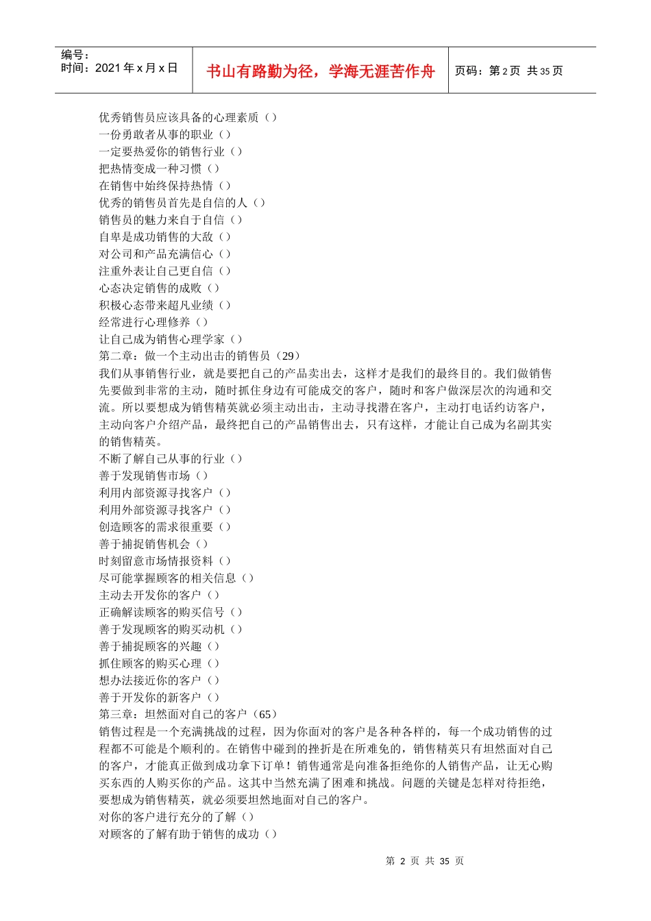 《销售精英是这样炼成的》献给每一个希望成为销售精英的实用读本_第2页