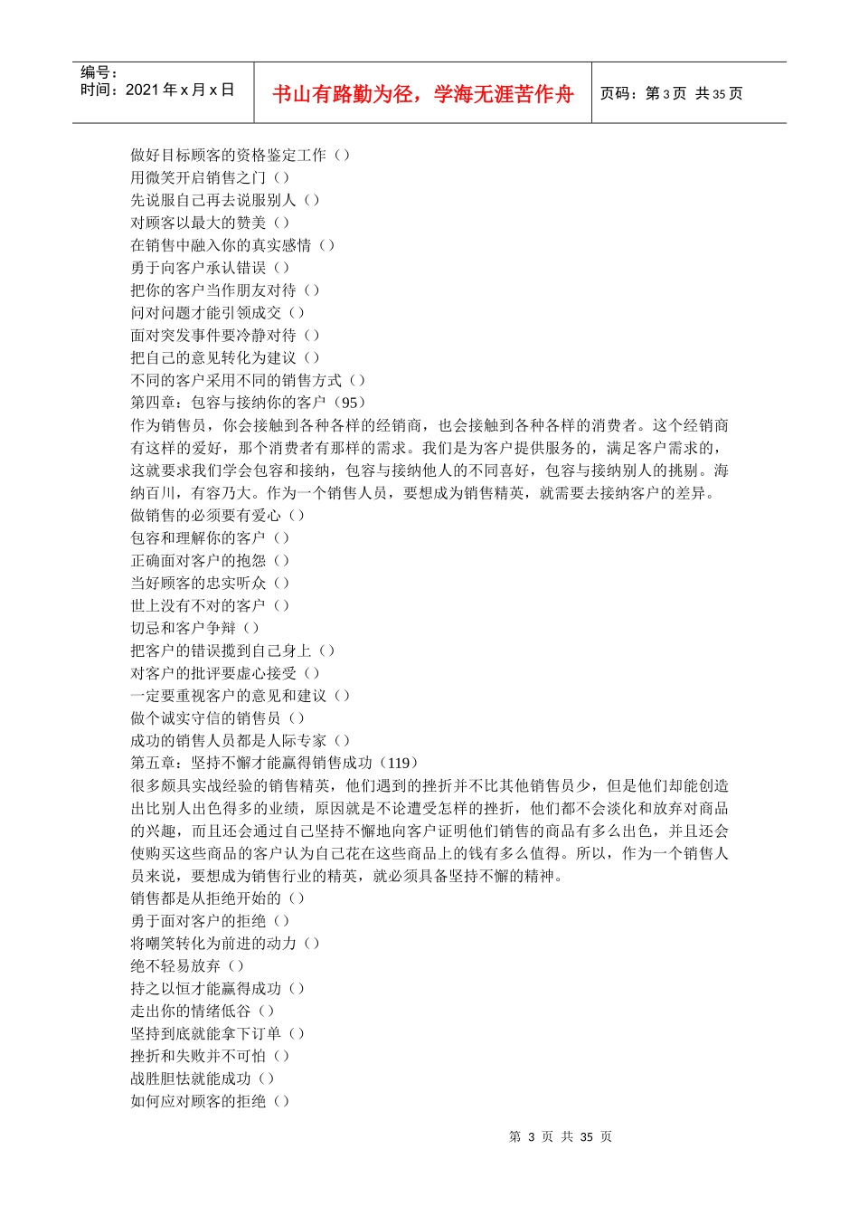 《销售精英是这样炼成的》献给每一个希望成为销售精英的实用读本_第3页