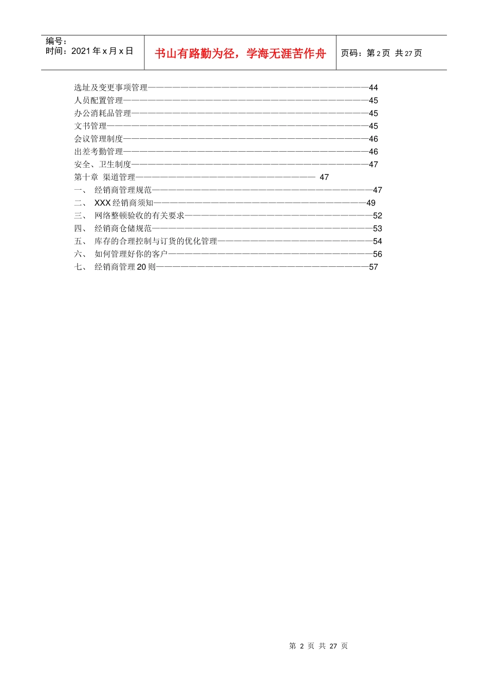 娃哈哈销售经理操作工作手册_第2页