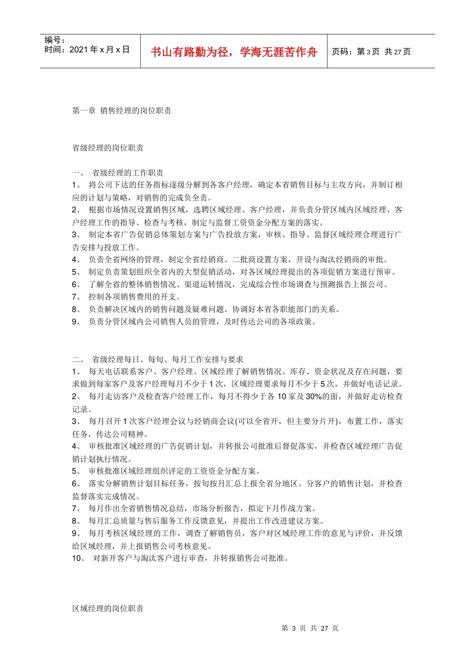 娃哈哈销售经理操作工作手册_第3页