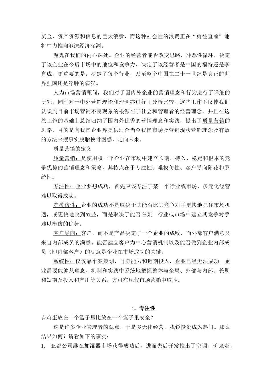 北京某营销顾问公司质量营销_第3页