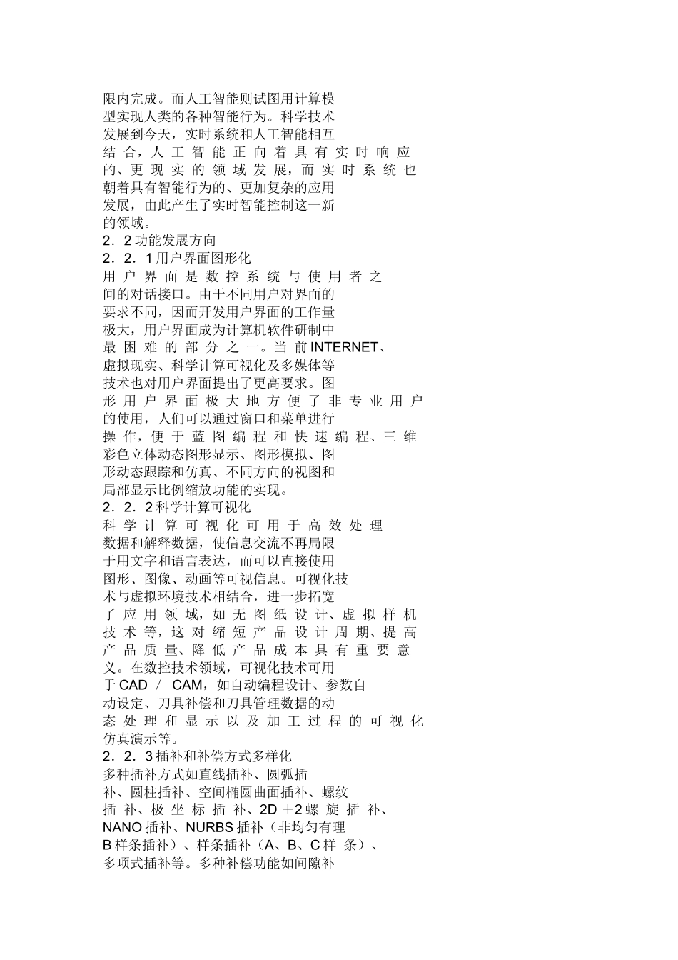 数控技术研究现状及发展趋势_第3页