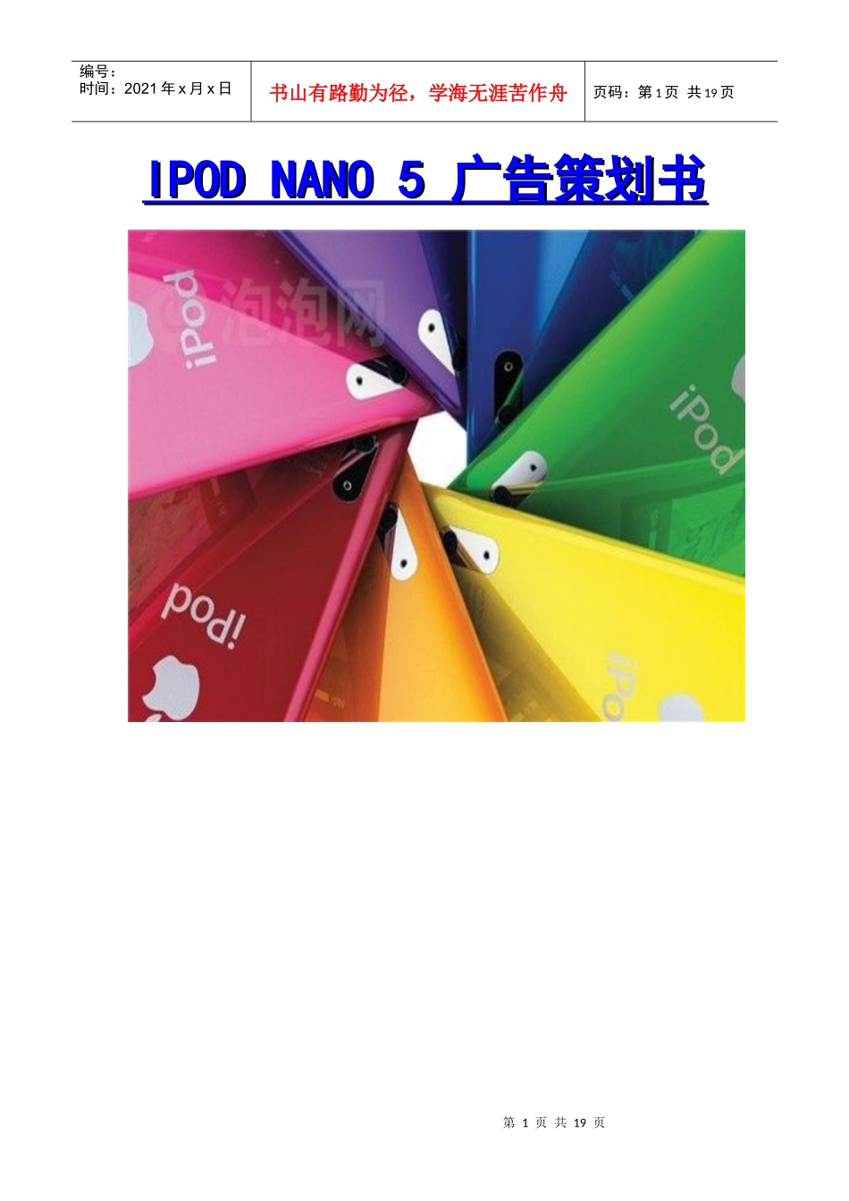 公司近年的新式产品市场营销策略_第2页