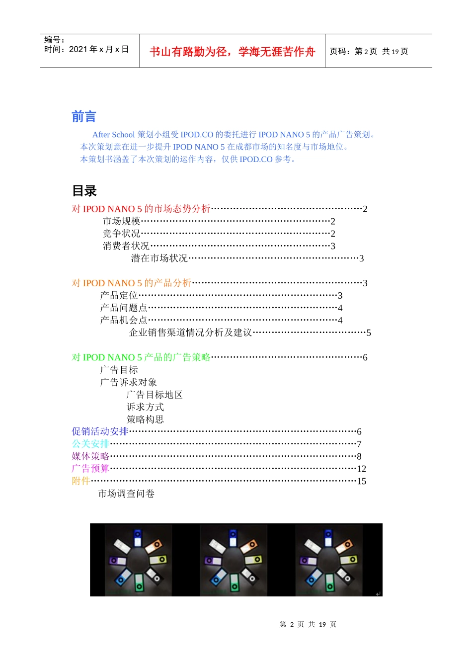 公司近年的新式产品市场营销策略_第3页