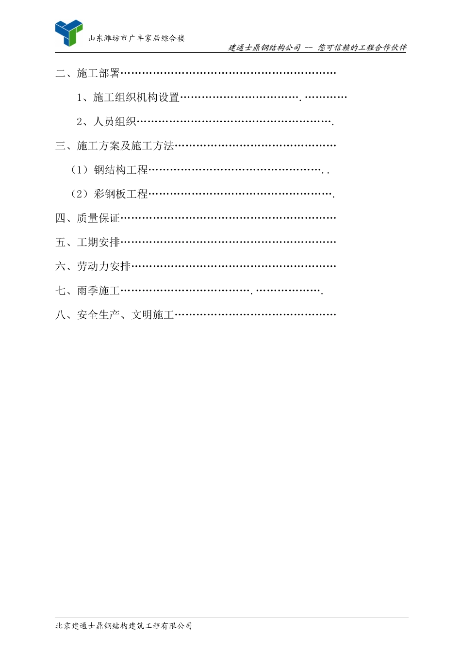 家居综合楼钢结构施工方案_第2页
