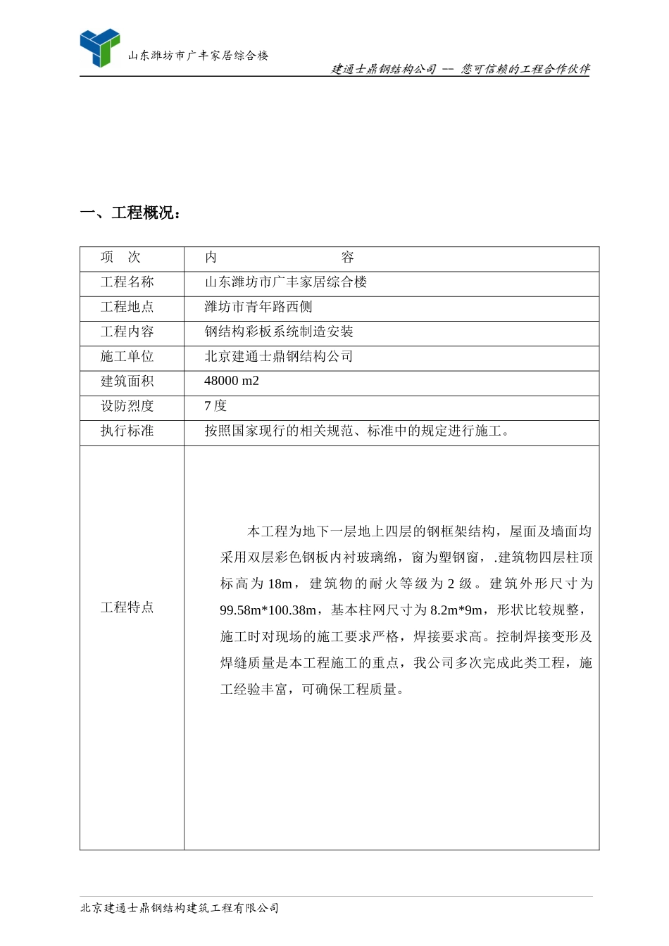 家居综合楼钢结构施工方案_第3页