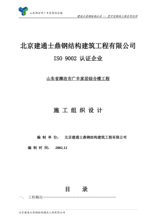 家居综合楼钢结构施工方案