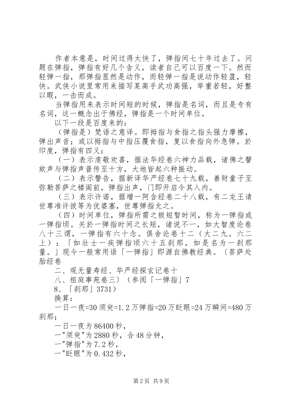 《七律·战宛平》读后感_第2页