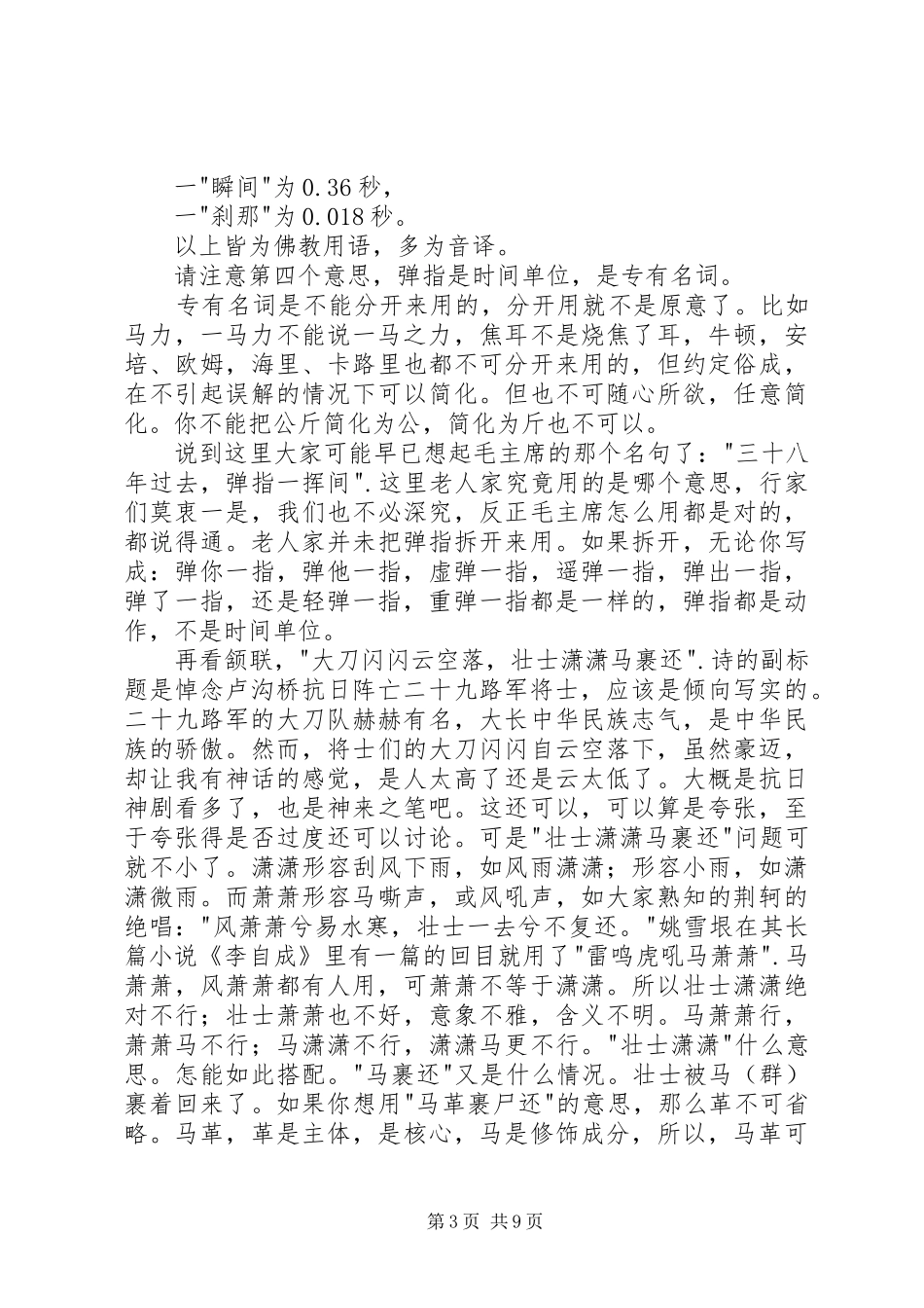 《七律·战宛平》读后感_第3页