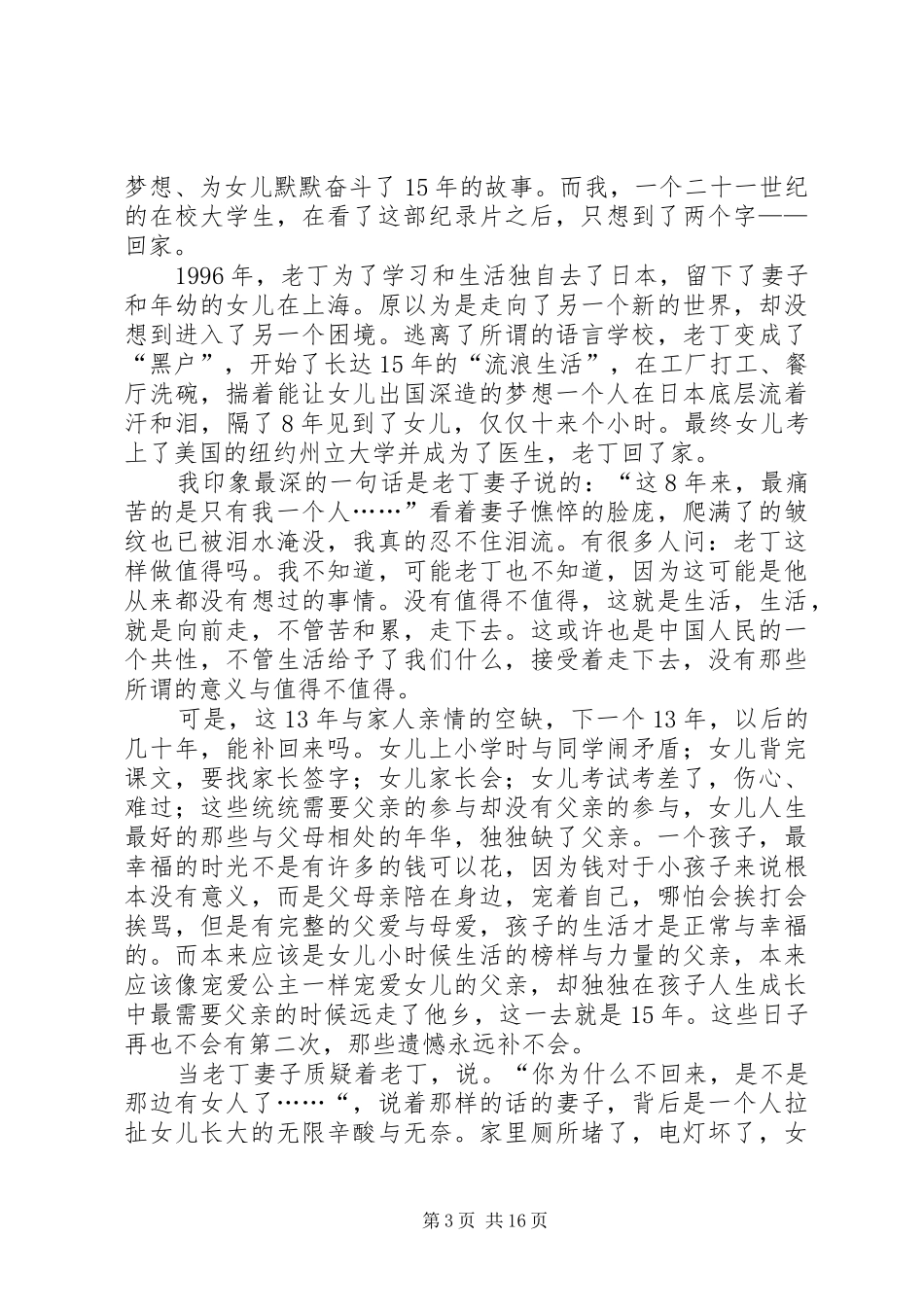 第一篇：纪录片《含泪活着》观后感_第3页