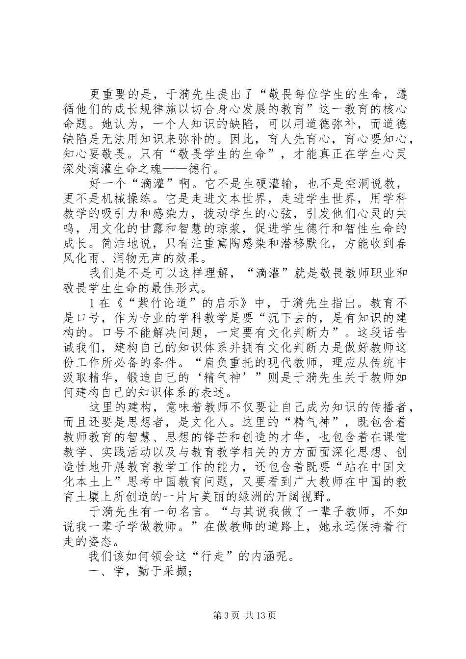 《教育的美好姿态》读后感_第3页