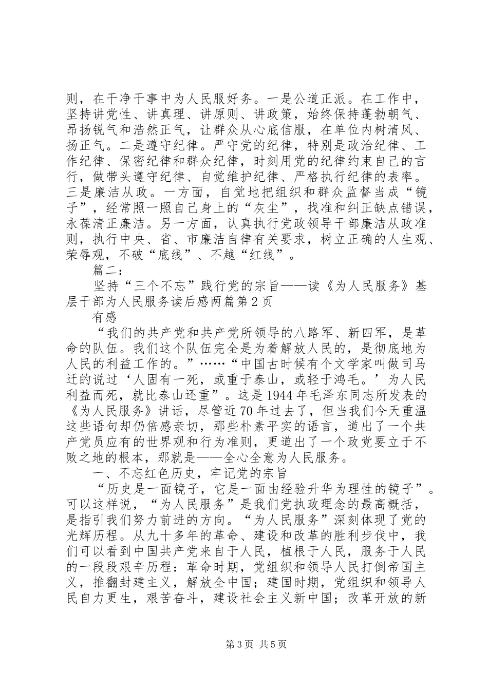 基层干部为人民服务读后感两篇_第3页