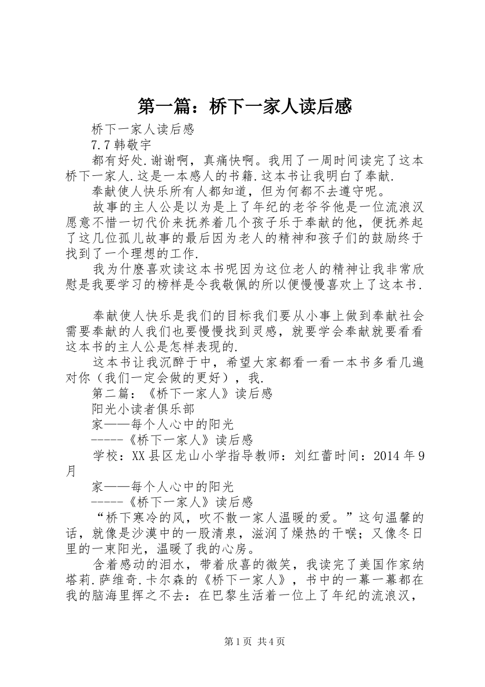 第一篇：桥下一家人读后感_第1页