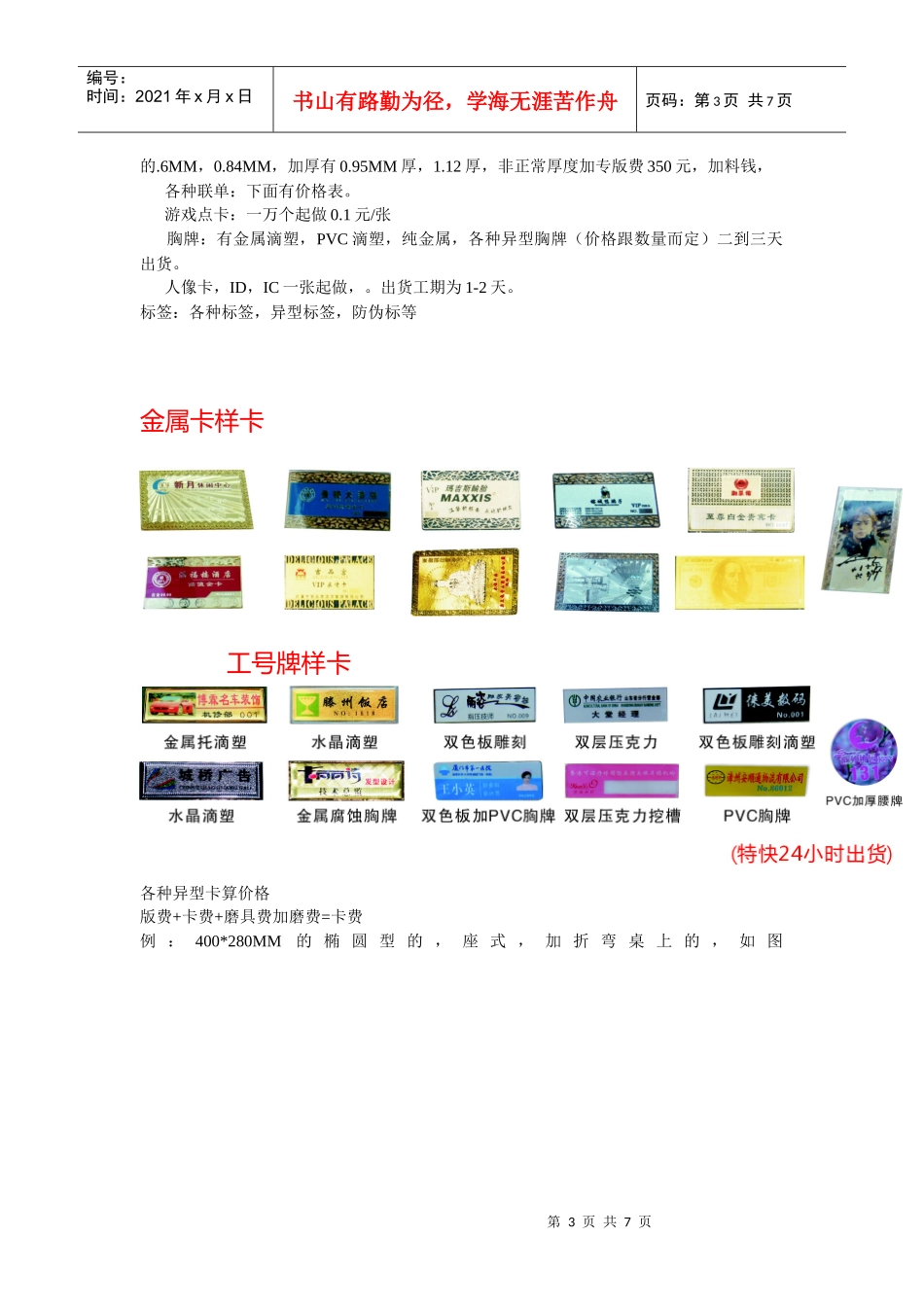 XXXX年信诚彩卡-最新价格表_第3页