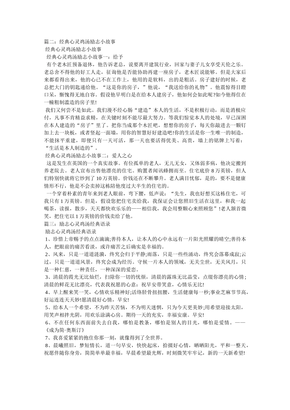销售励志心灵鸡汤文章 _第3页