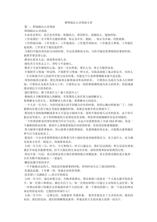 销售励志心灵鸡汤文章 
