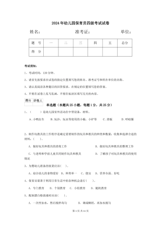 2019年幼儿园保育员四级考试试卷