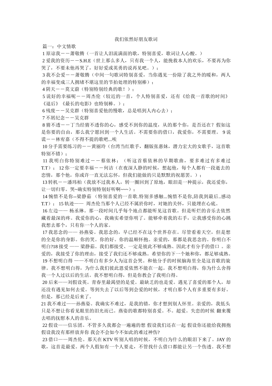 我们还是好朋友歌词 _第1页