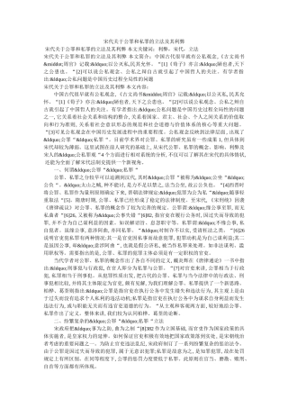 宋代关于公罪和私罪的立法及其利弊 