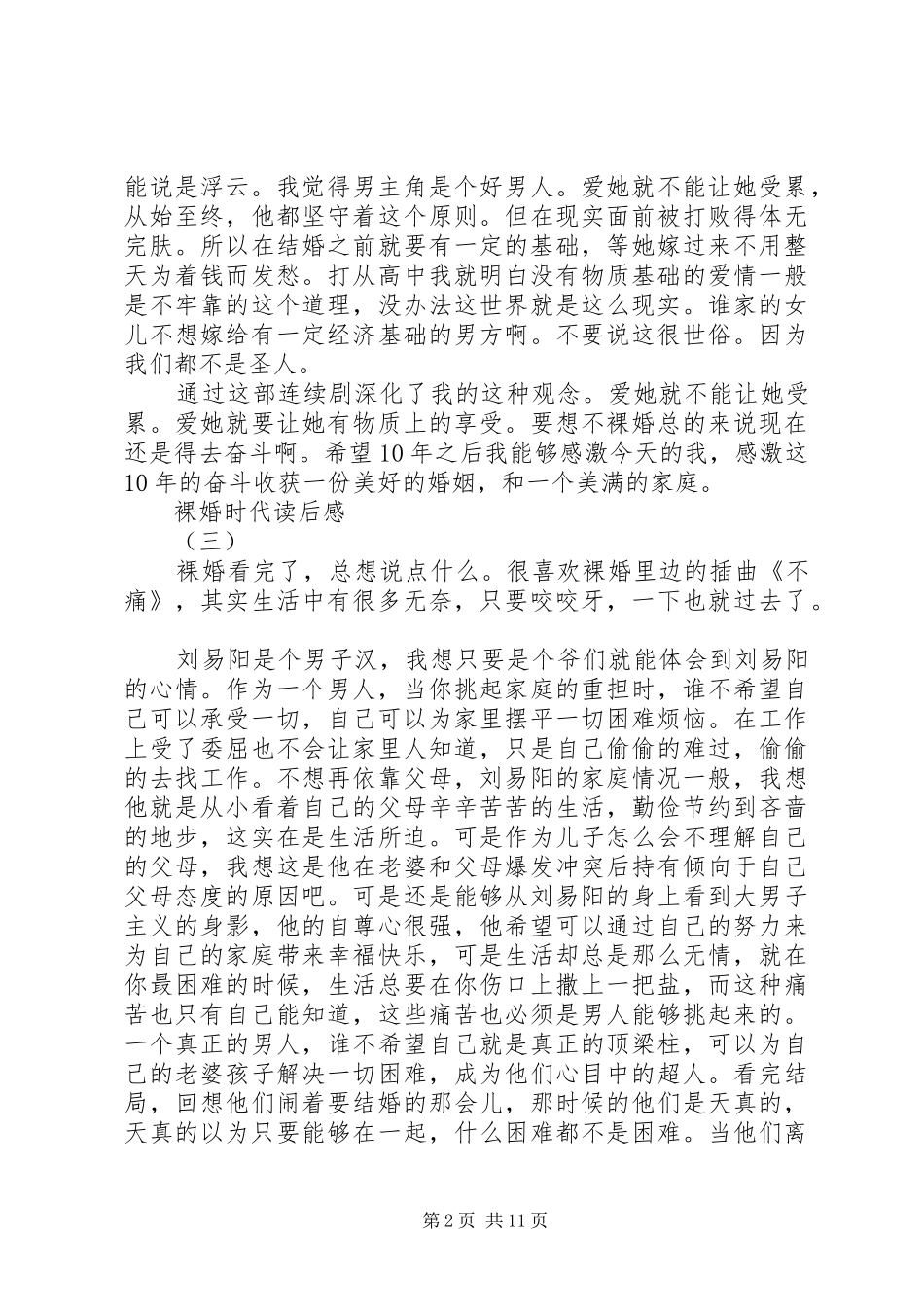 裸婚时代读后感三篇_第2页