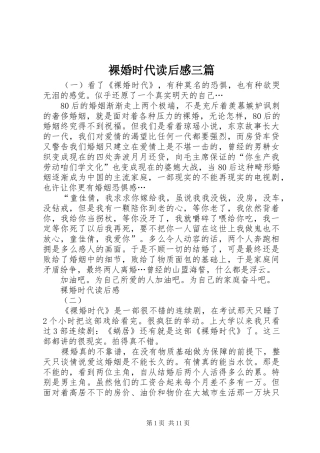 裸婚时代读后感三篇