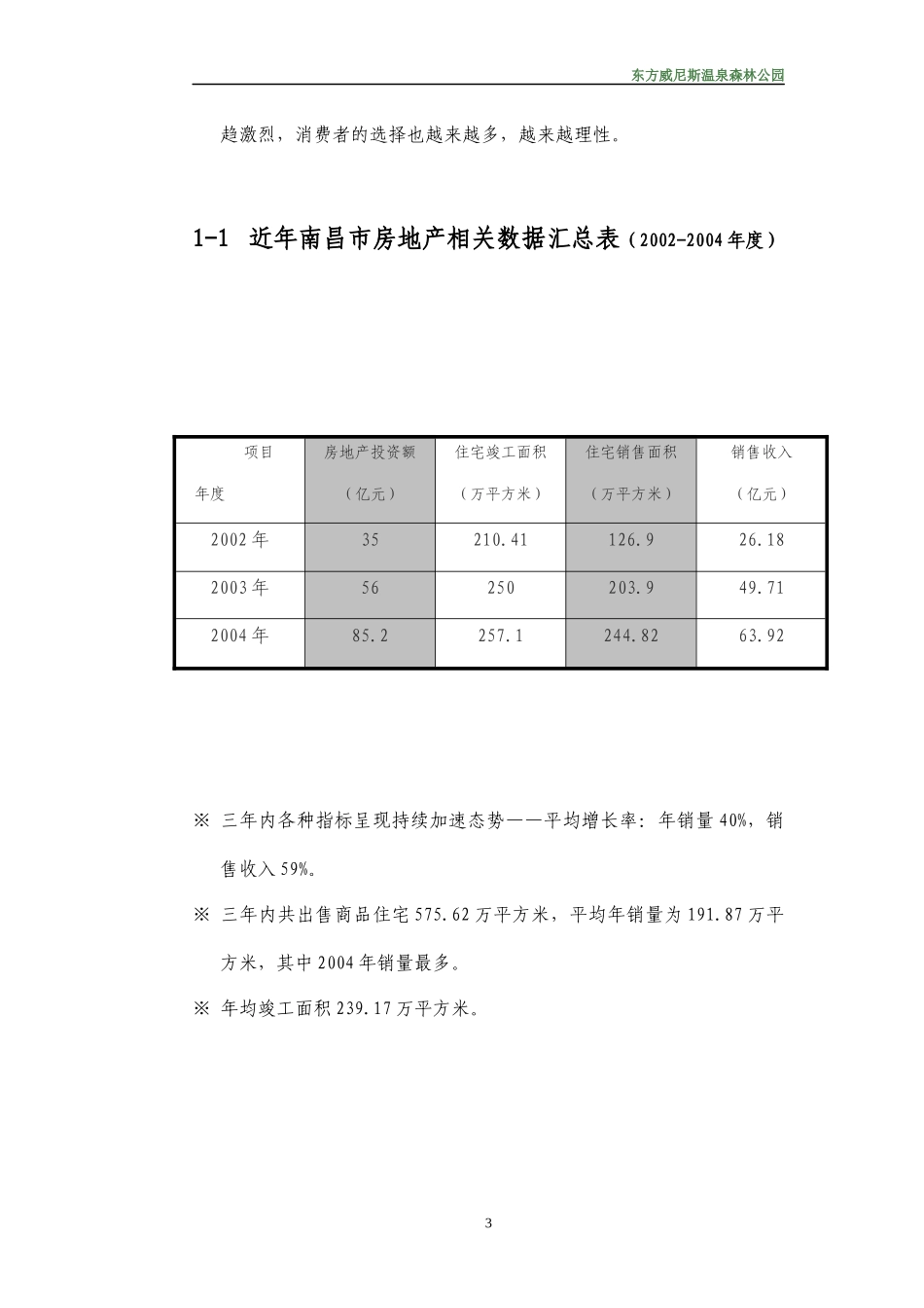 东方威尼斯温泉森林公园营销推广策划书_第3页
