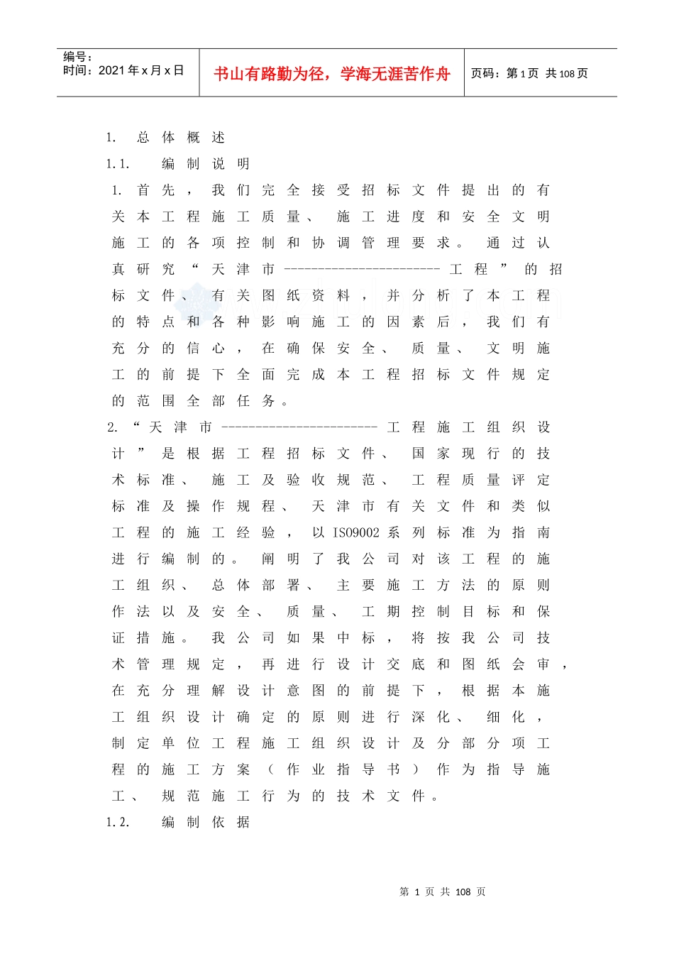 天津某垃圾处理场施工方案_第1页