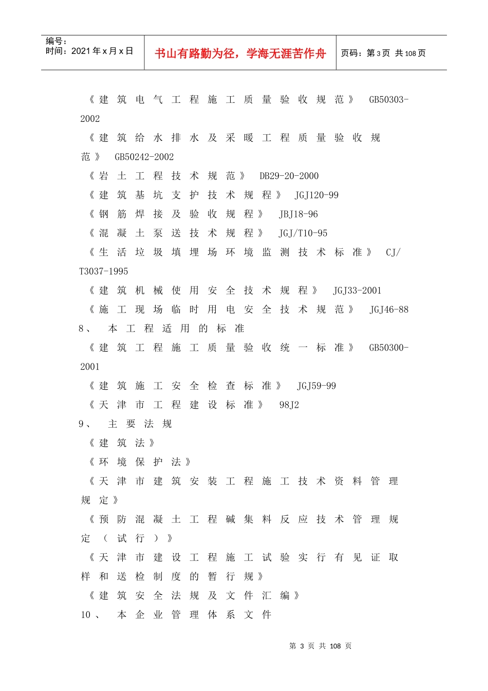 天津某垃圾处理场施工方案_第3页
