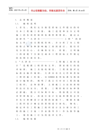 天津某垃圾处理场施工方案