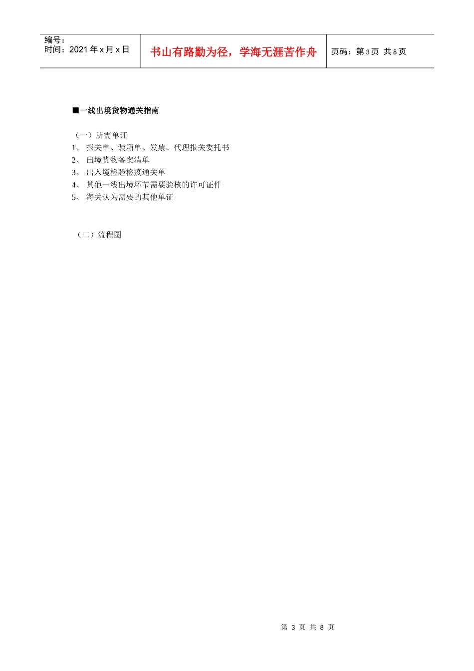 保税物流中心业务-二线进境货物通关指南_第3页