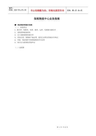 保税物流中心业务-二线进境货物通关指南
