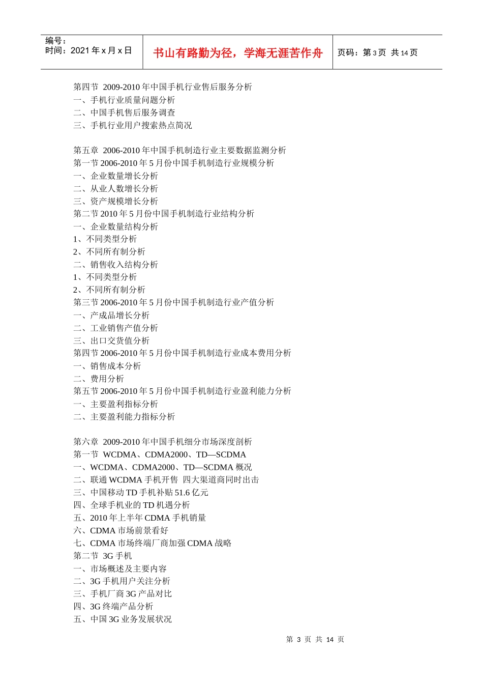 XXXX-XXXX年中国手机市场调查与投资发展前景预测分析报_第3页