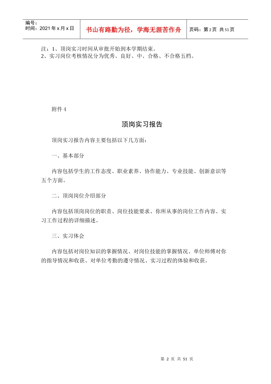 市场营销实习周记_第2页