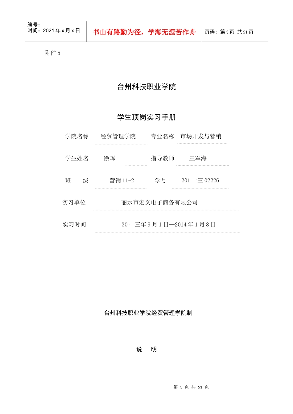 市场营销实习周记_第3页