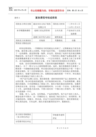 市场营销实习周记