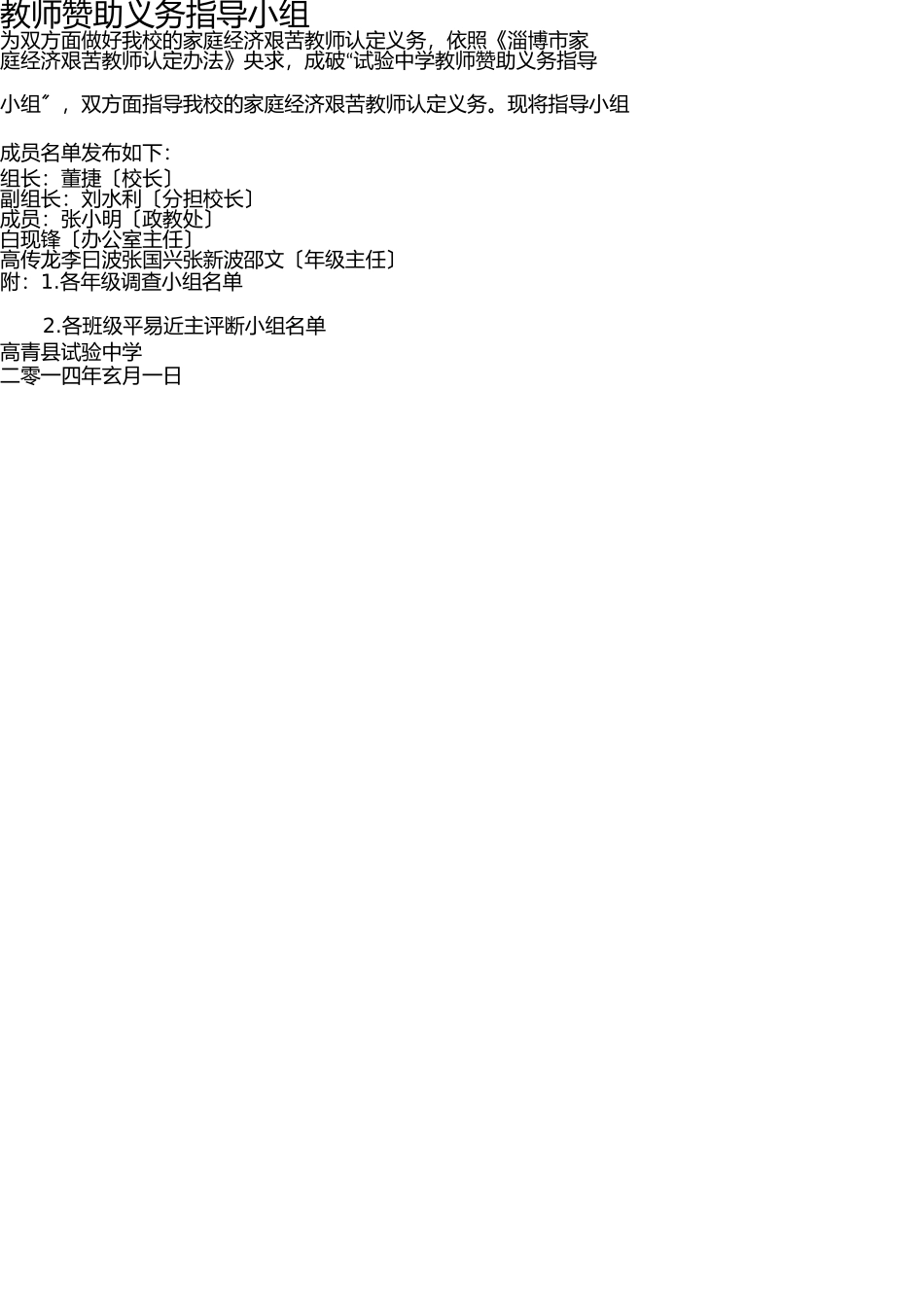 学生资助工作领导小组 _第1页