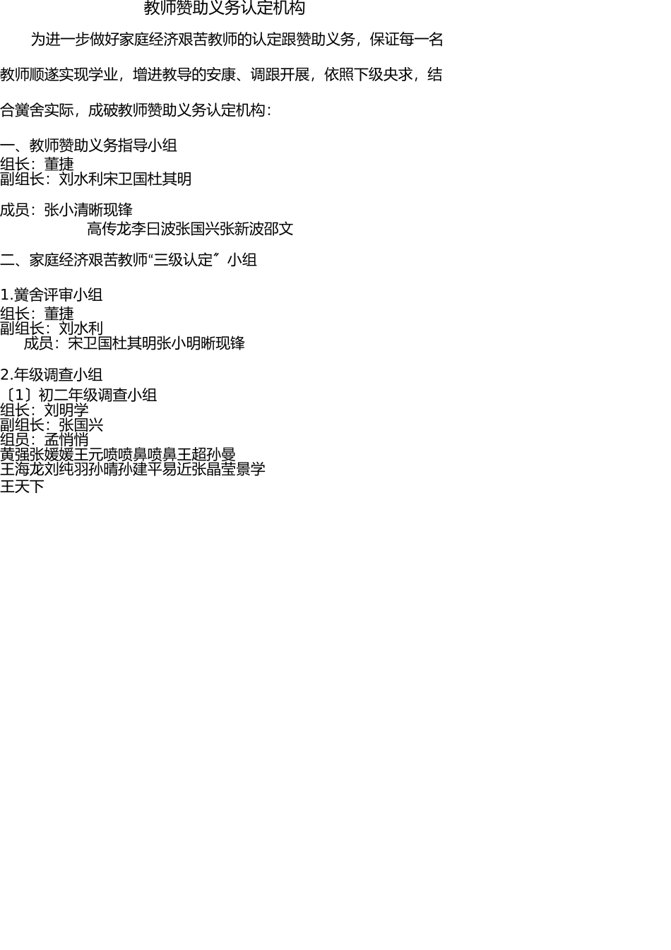 学生资助工作领导小组 _第2页