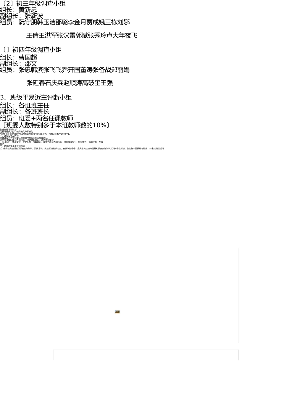 学生资助工作领导小组 _第3页