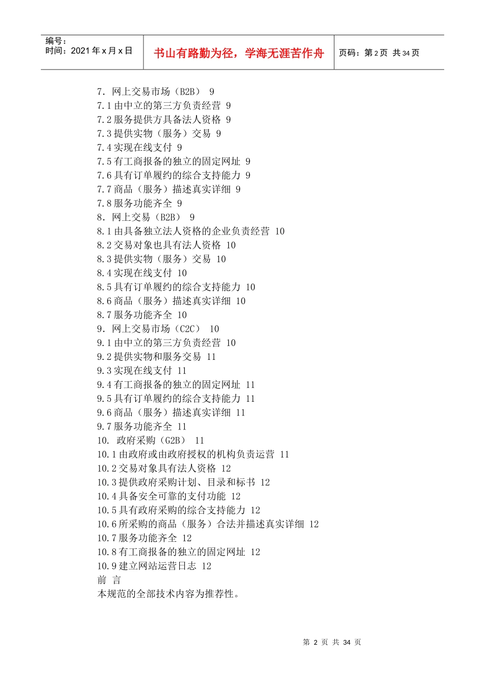 商务部就电子商务模式和网络购物服务规范征意见_第2页