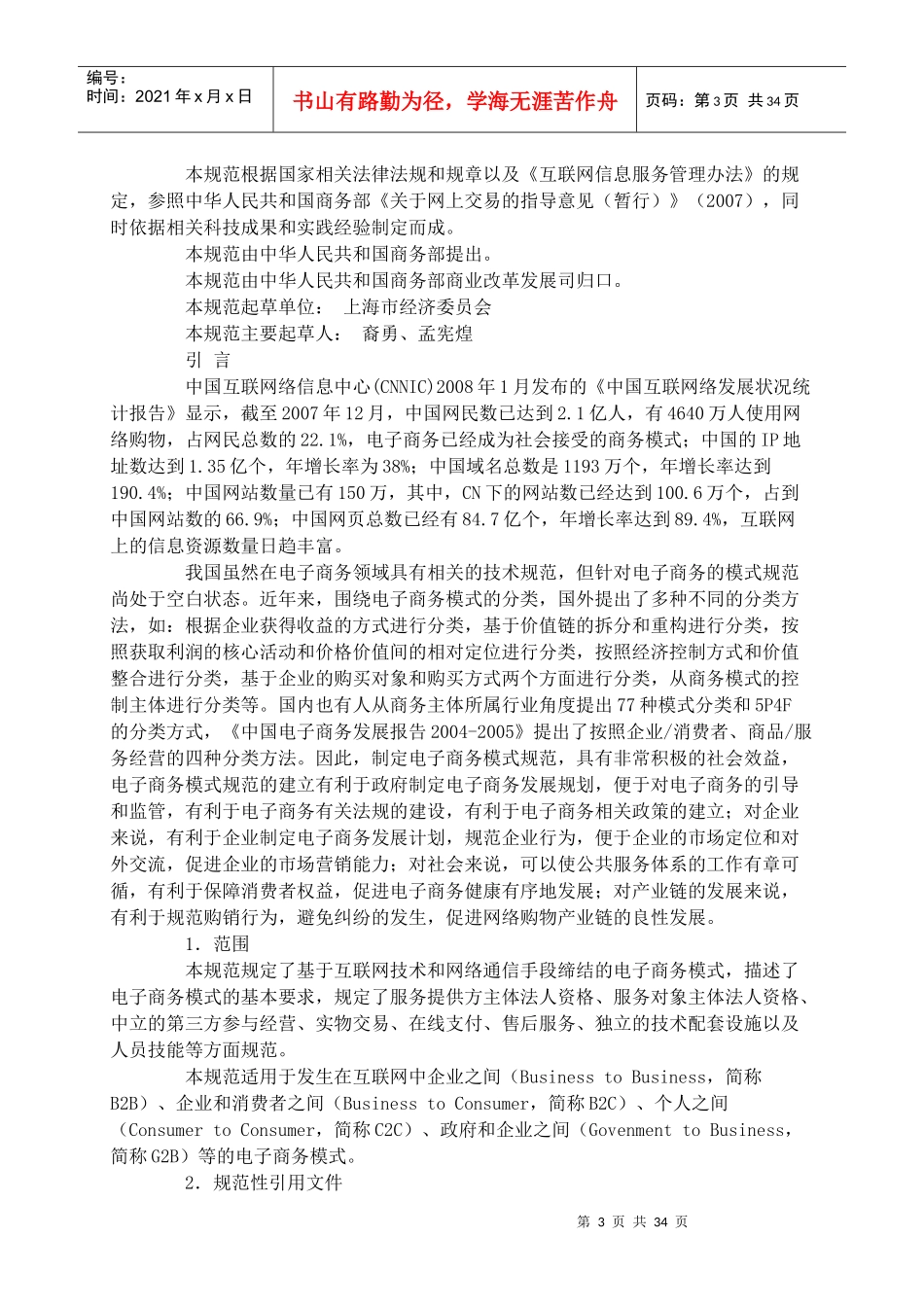 商务部就电子商务模式和网络购物服务规范征意见_第3页