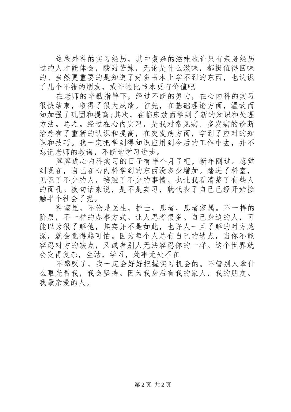 内科医生年度总结报告_第2页