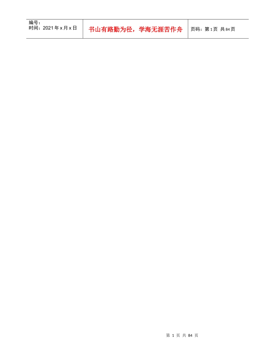 (最新)POS服务系统-POS终端接口说明_第2页