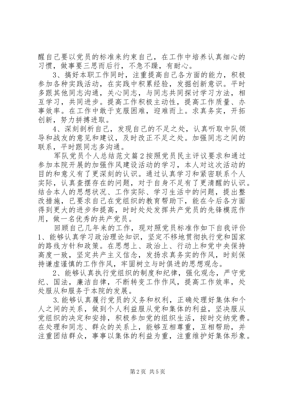 军队党员个人总结范文_第2页