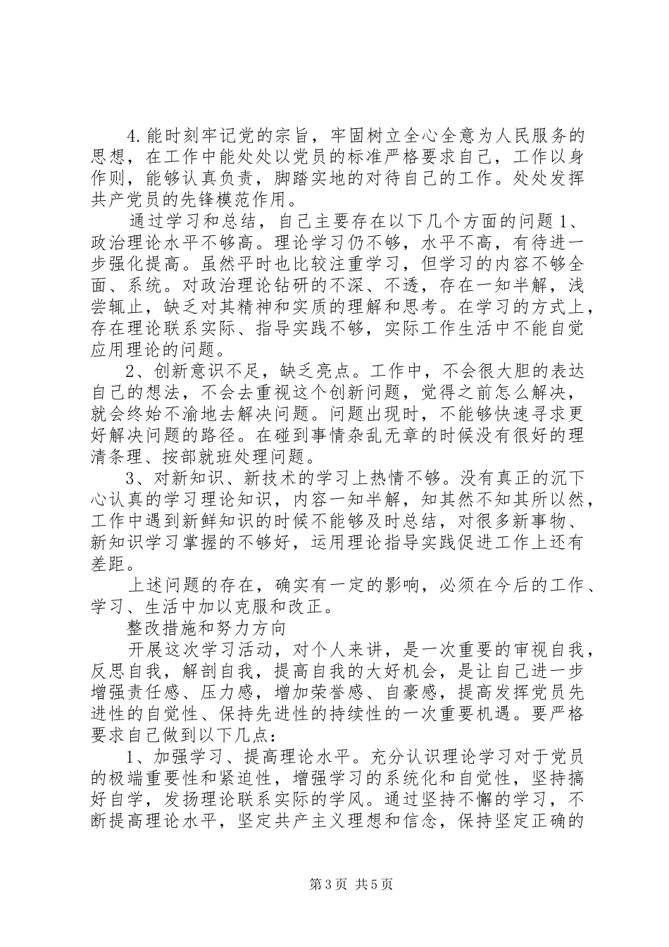 军队党员个人总结范文_第3页